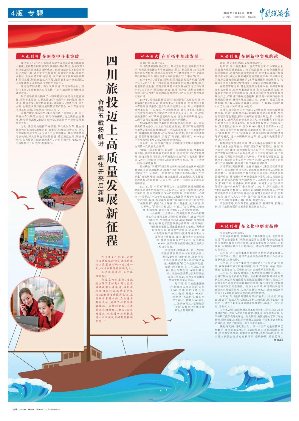 ng28南宫相信品牌力量集团成立五周年媒体刊载汇总