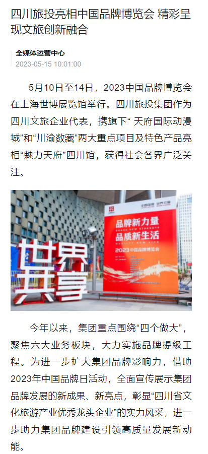 四川ng28南宫相信品牌力量亮相中国品牌博览会媒体刊载汇总表