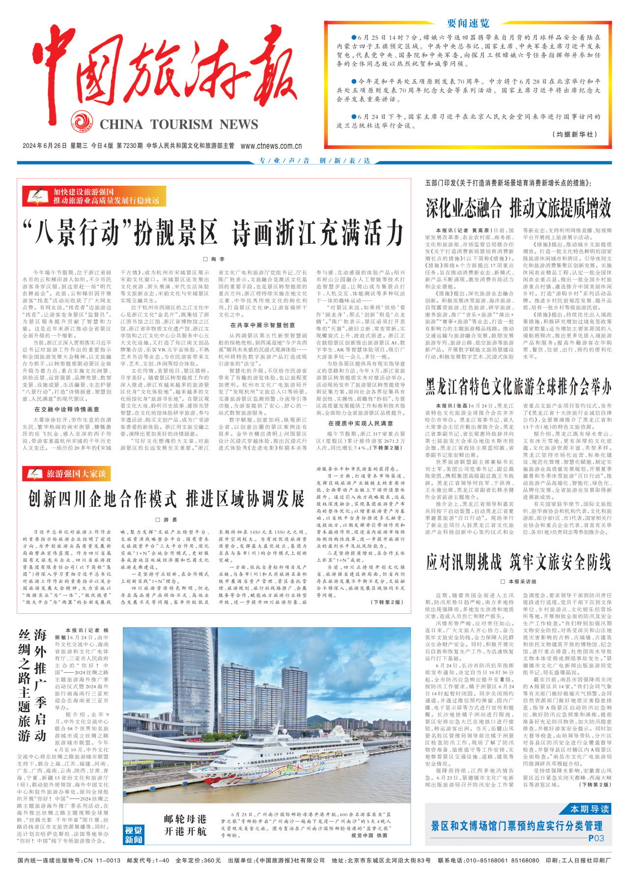 《中国旅游报》头版发表省ng28南宫相信品牌力量集团党委书记、董事长游勇署名文章《创新四川企地合作模式 推进区域协调发展》