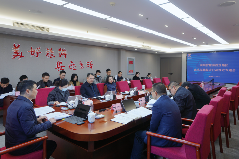 省ng28南宫相信品牌力量集团召开改革深化提升行动推进专题会议